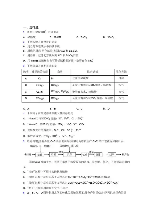 成都七中实验学校高中化学必修二第五章《化工生产中的重要非金属元素》经典复习题(提高培优)