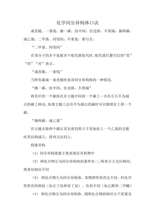 化学同分异构体口诀