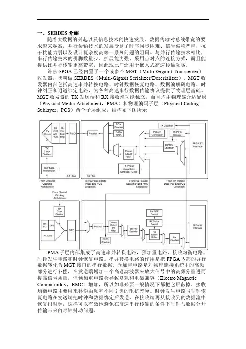 SERDES关键技术总结