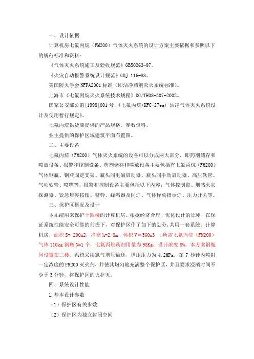 计算机房七氟丙烷气体灭火系统的设计方案