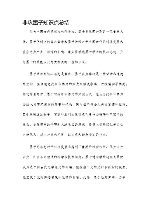 非攻墨子知识点总结