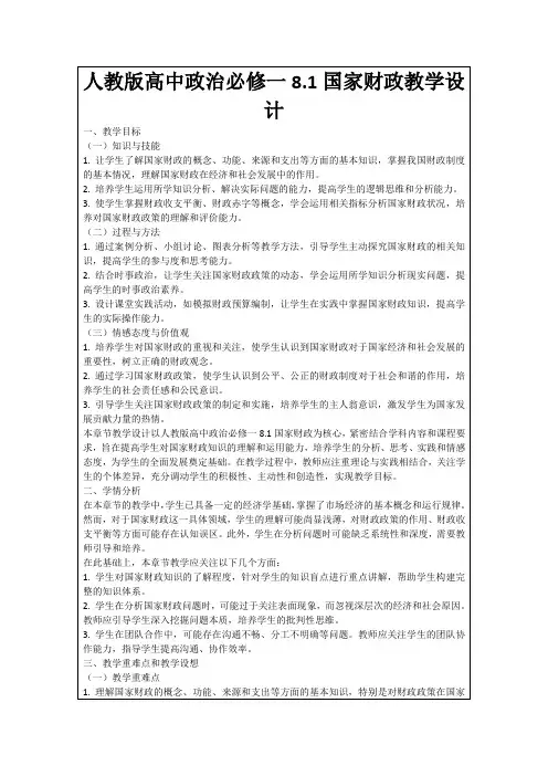 人教版高中政治必修一8