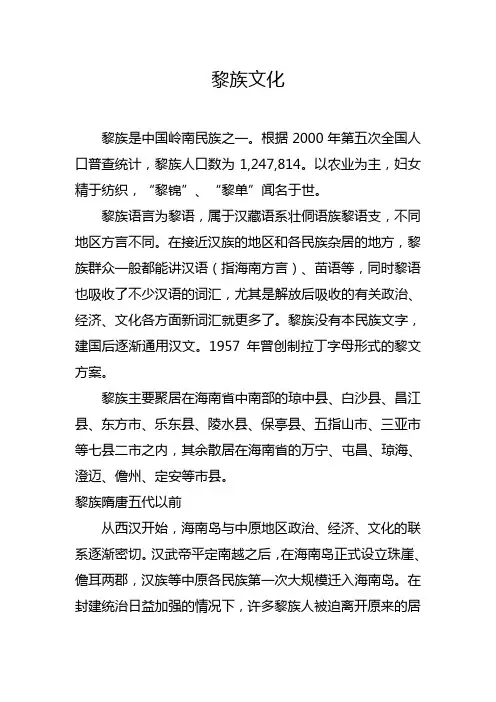 黎族文化