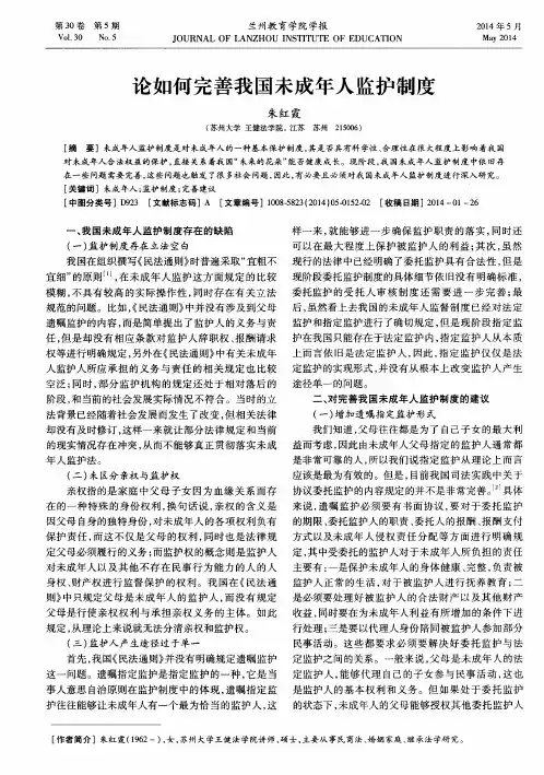论如何完善我国未成年人监护制度