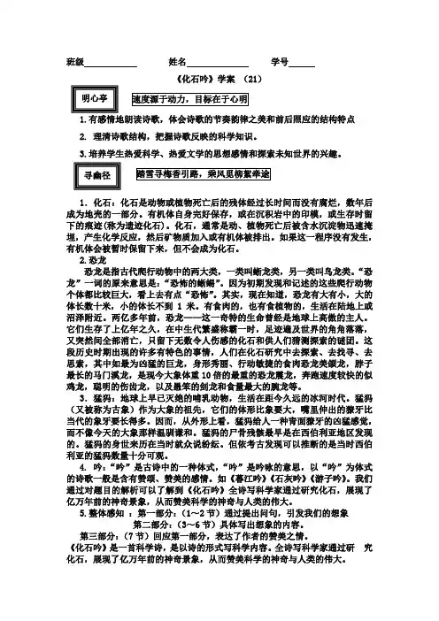 《化石吟》导学案doc