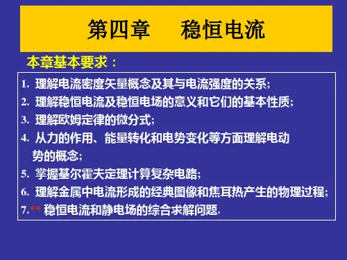 电磁学课件 第四章-1