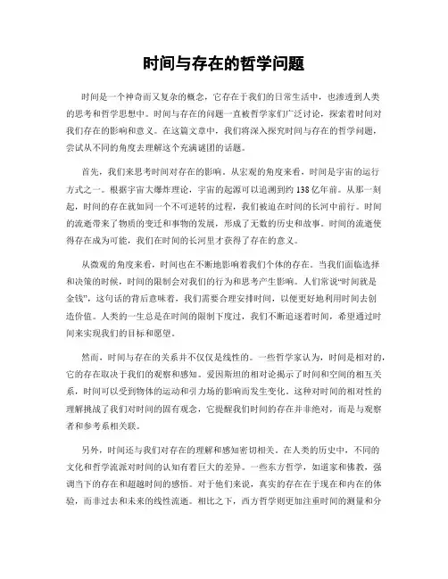 时间与存在的哲学问题