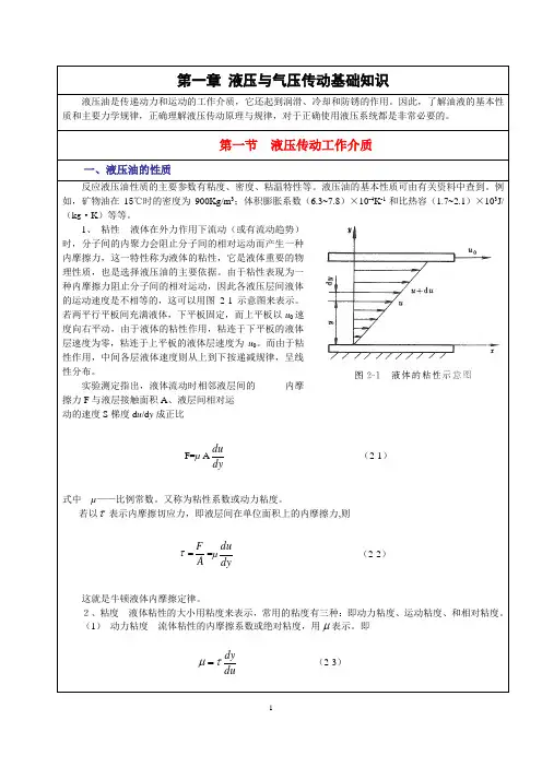 液压与气压传动基础知识.