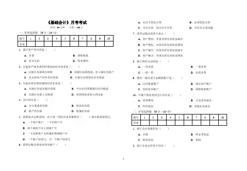 《基础会计》测试试卷