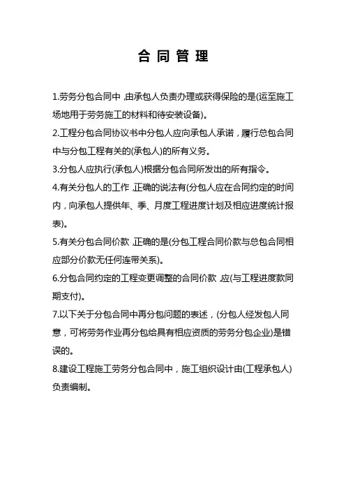 2014二建教材合同管理重点