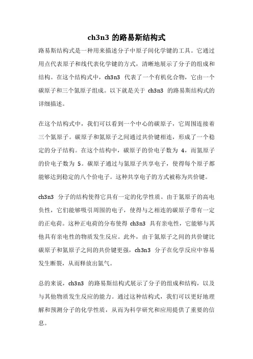 ch3n3的路易斯结构式