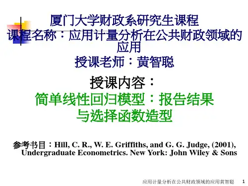 简单线性回归模型