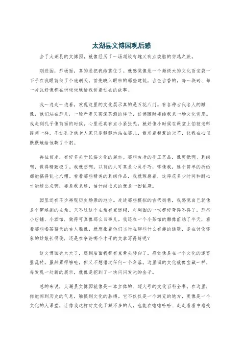 太湖县文博园观后感