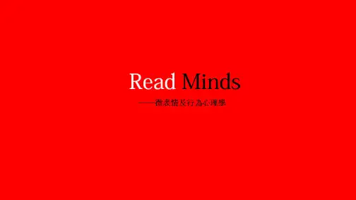 读心术教程微表情与行为心理学