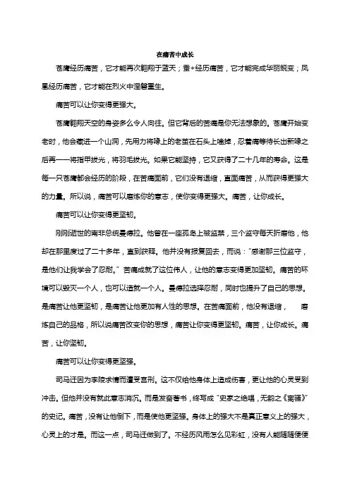 高考作文万能素材--在痛苦中成长