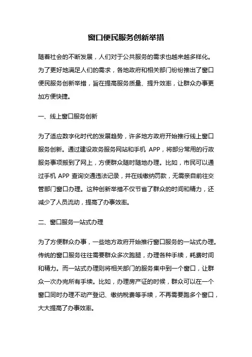 窗口便民服务创新举措