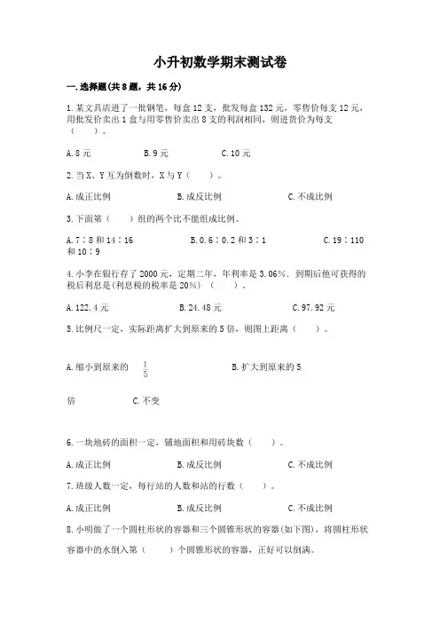 小升初数学期末测试卷及答案(必刷)