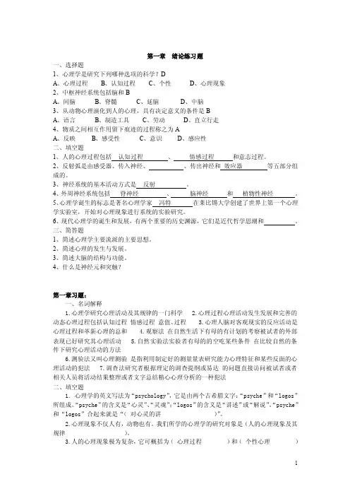 绪论绪论引言绪绪论怎么写绪论范文论文范文论文绪论反馈意见