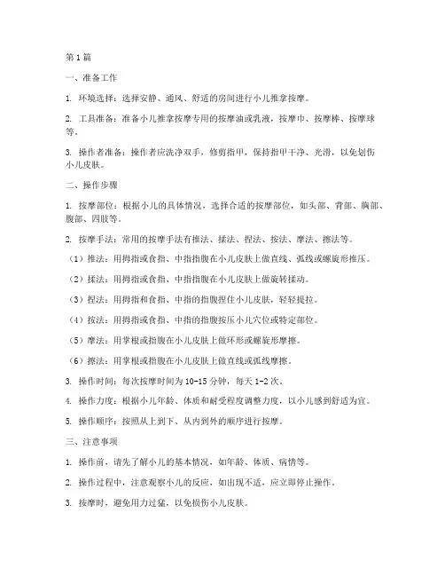 小儿推拿按摩的操作规程(3篇)