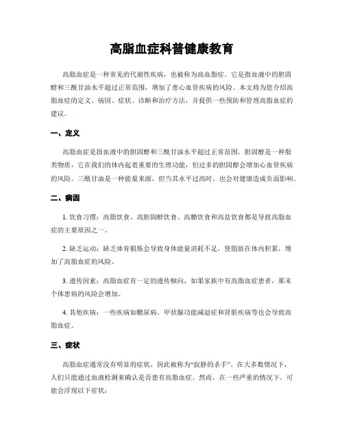 高脂血症科普健康教育
