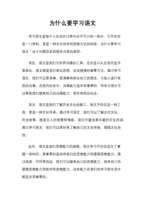为什么要学习语文