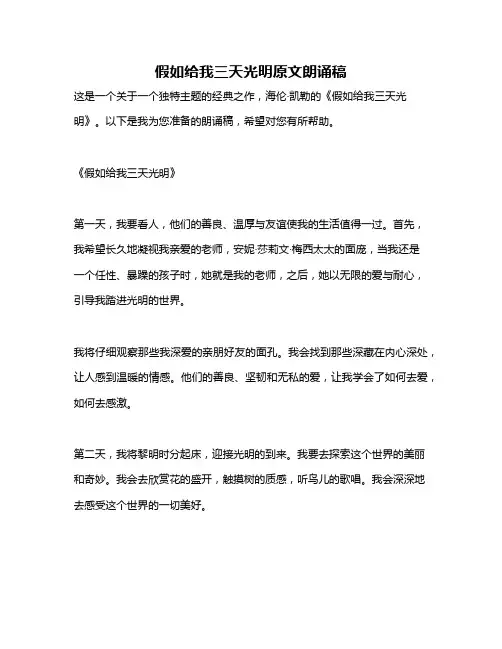 假如给我三天光明原文朗诵稿