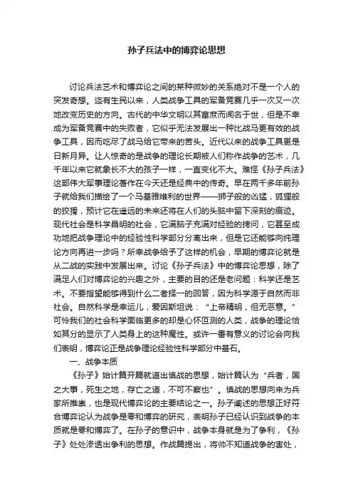 孙子兵法中的博弈论思想