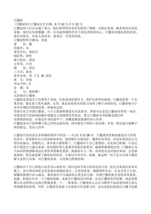 巨蟹座男生 性格特点