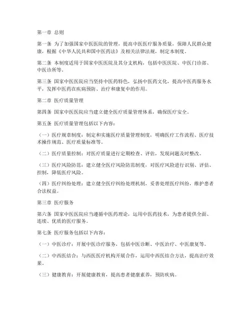 国家中医院管理制度