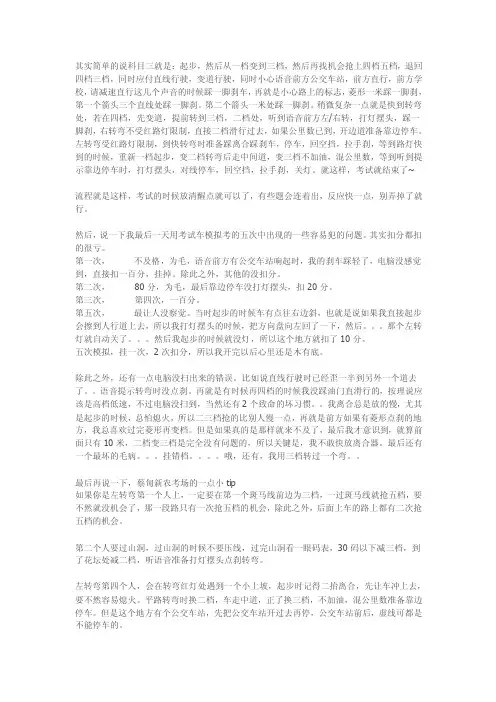 关于考试A2科目三的攻略
