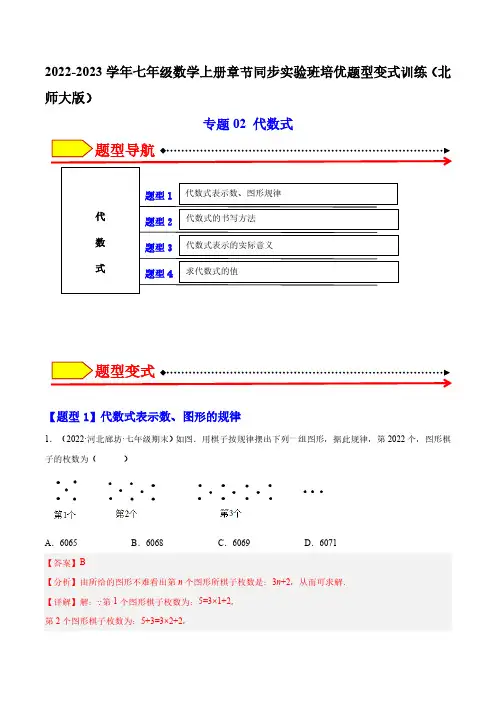 专题02 代数式(解析版)