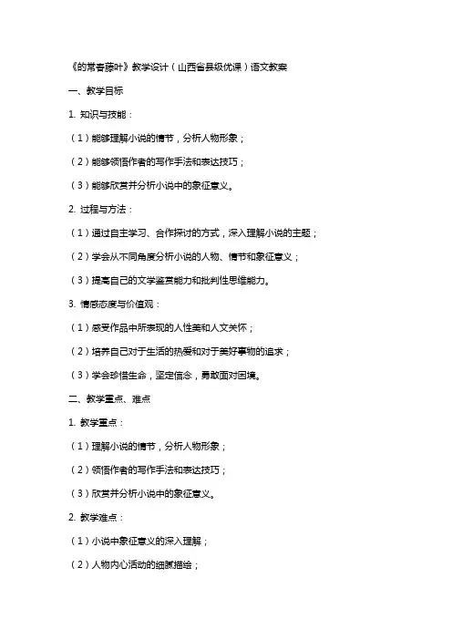 《最后的常春藤叶》教学设计(山西省县级优课)语文教案