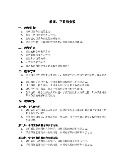 正数和负数的教案