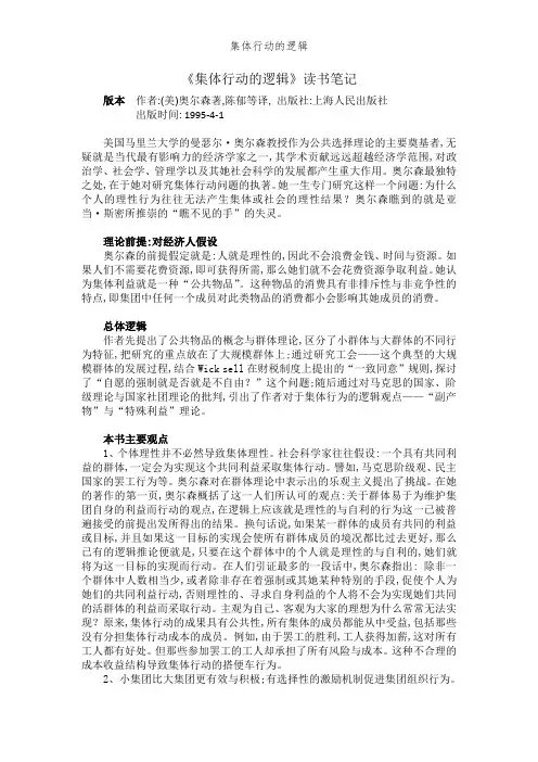 集体行动的逻辑