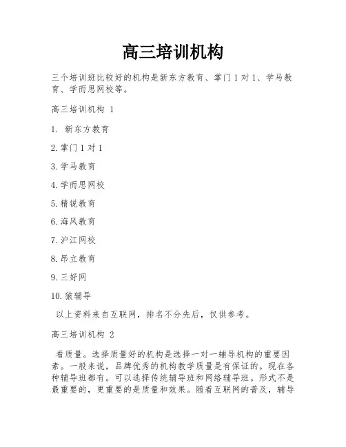 高三培训机构