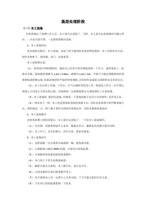 基层处理阶段