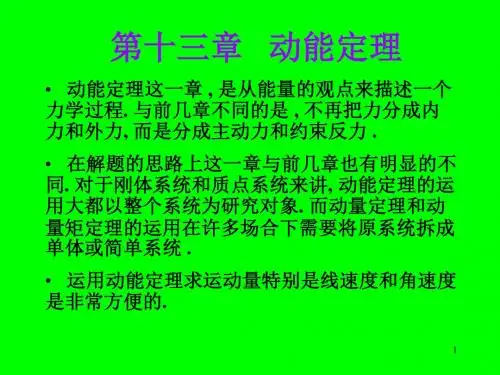 动能定理