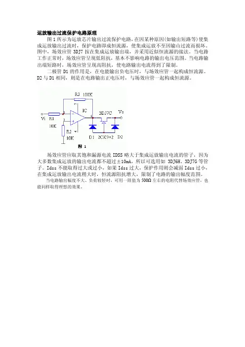 运放输出过流保护电路原理