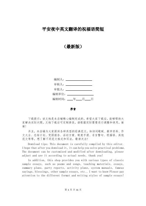 平安夜中英文翻译的祝福语简短