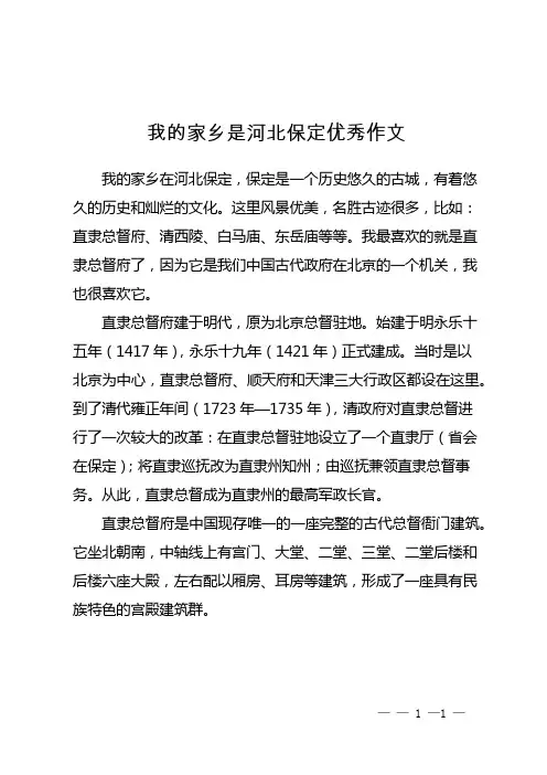 我的家乡是河北保定优秀作文