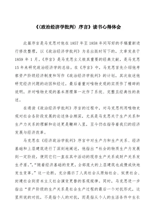 《政治经济学批判序言》读后心得