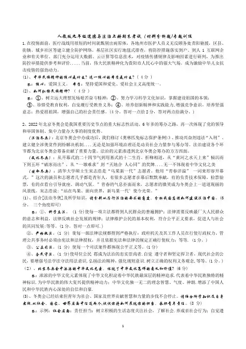 人教版九年级道德与法治上册期末考试(材料分析题)专题训练(含有答案)