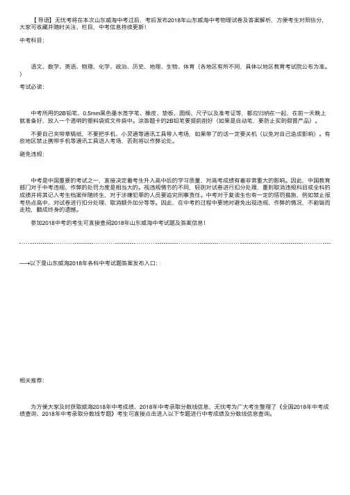 2018年山东威海中考物理试题及答案