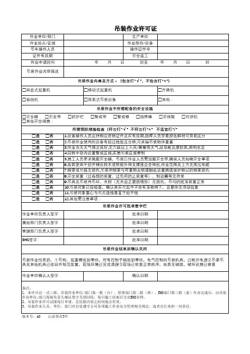 吊装作业许可证 作业票 施工票