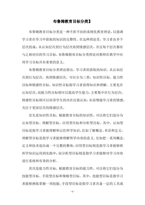 布鲁姆教育目标分类】