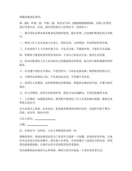 敬老院入院保证书