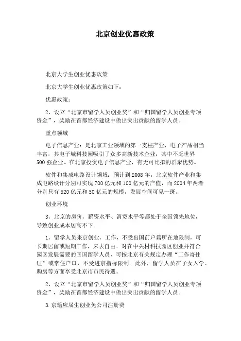 北京创业优惠政策