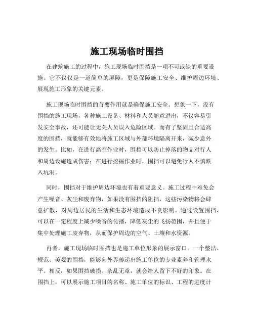 施工现场临时围挡