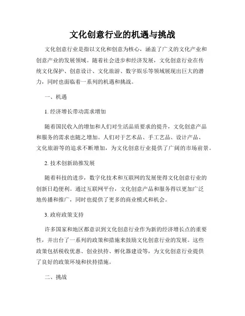 文化创意行业的机遇与挑战