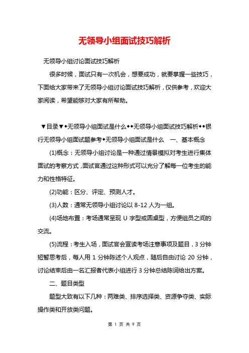 无领导小组面试技巧解析